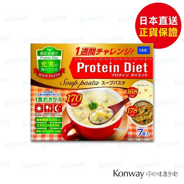 DHC Protein Diet 蛋白質減肥代餐湯意粉 卡邦尼 菜咖哩 蜆肉湯【正品】