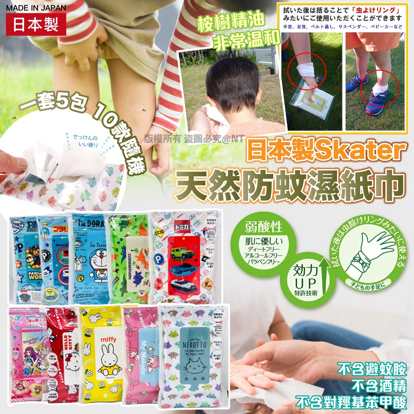 日本製天然防蚊濕紙巾系列 1套5包