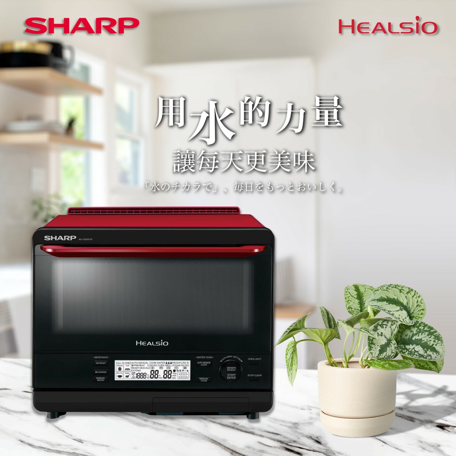 SHARP AX-1700R(R) |Healsio Superheated Steam Oven |31L|