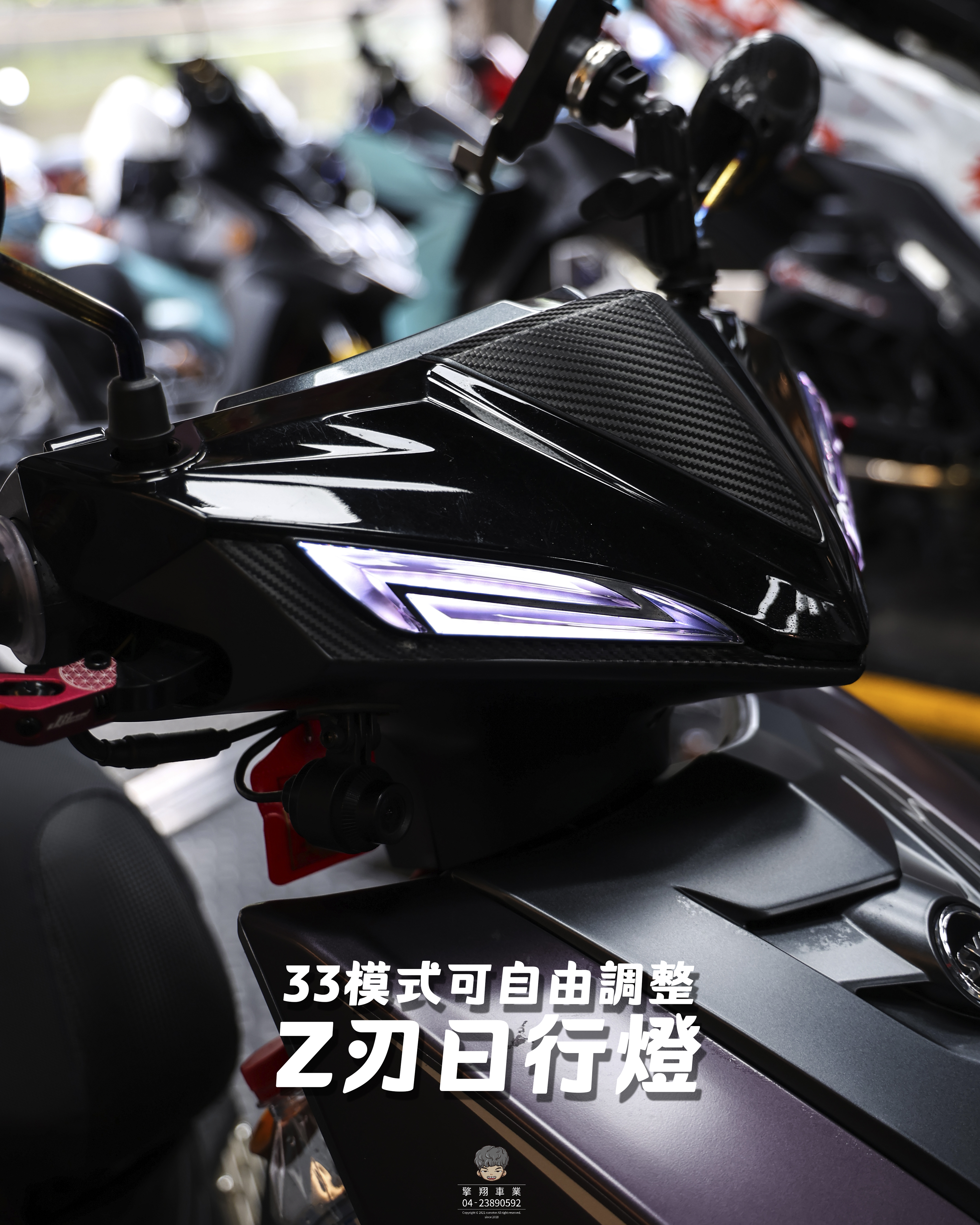 Z刃日行燈】