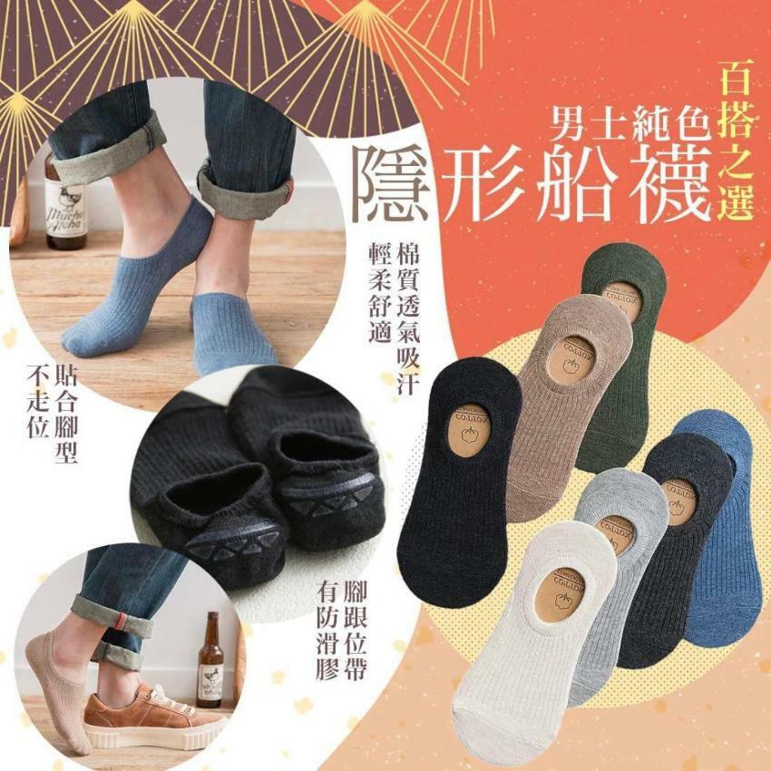 日系男士純色隱形船襪 一套10對