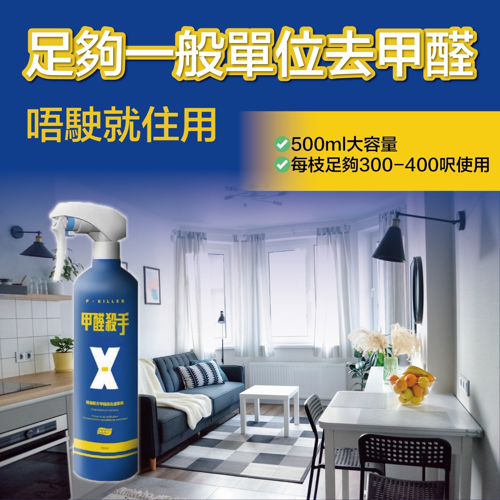 F-Killer甲醛殺手德國配方甲醛綜合清除劑