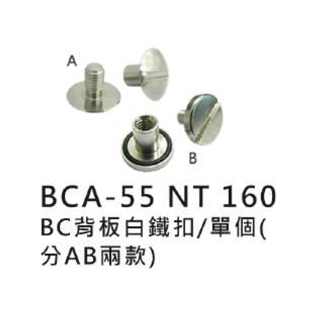 龍潛 BC背板白鐵扣 BCA-55 (單個)