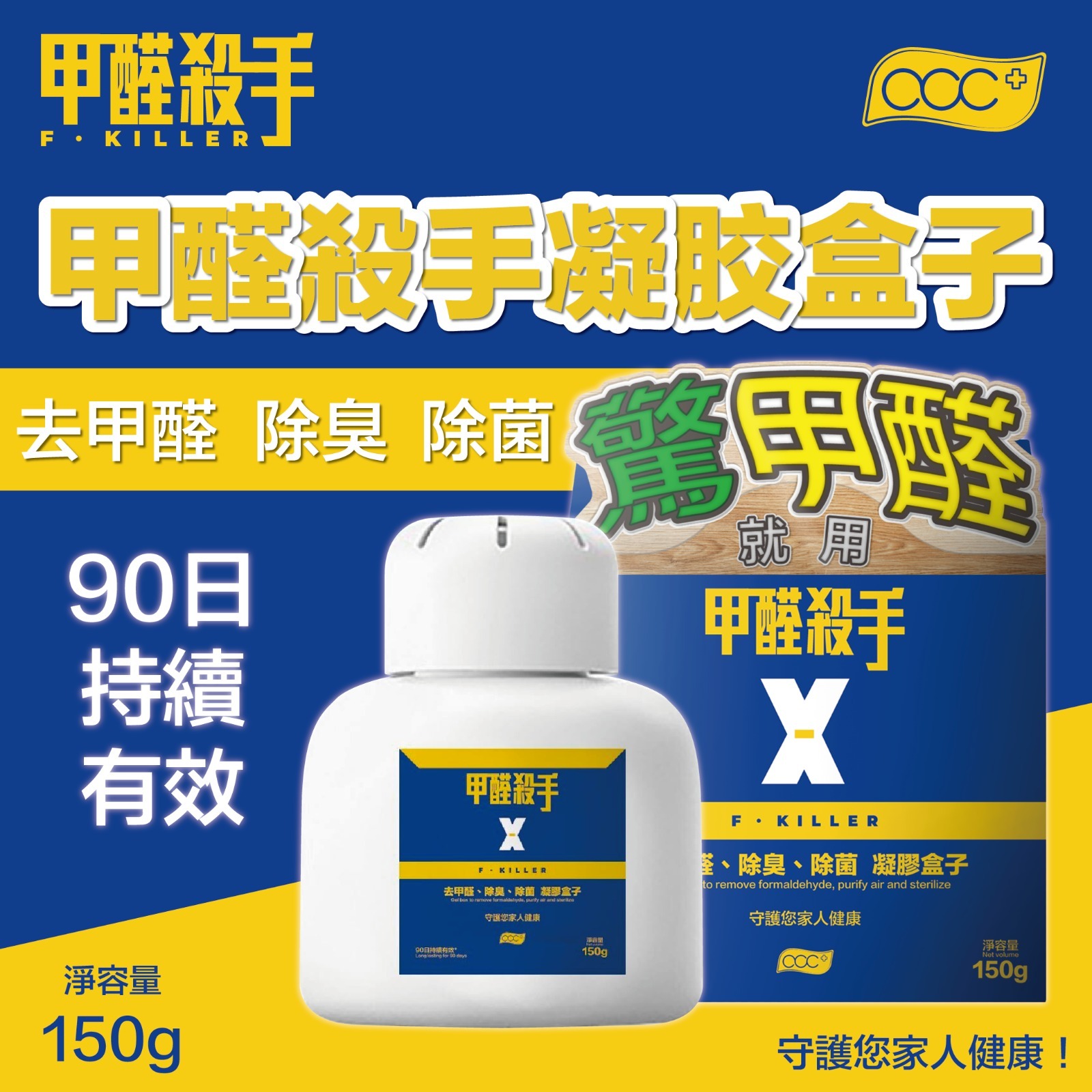 F-Killer甲醛殺手去甲醛凝膠盒子