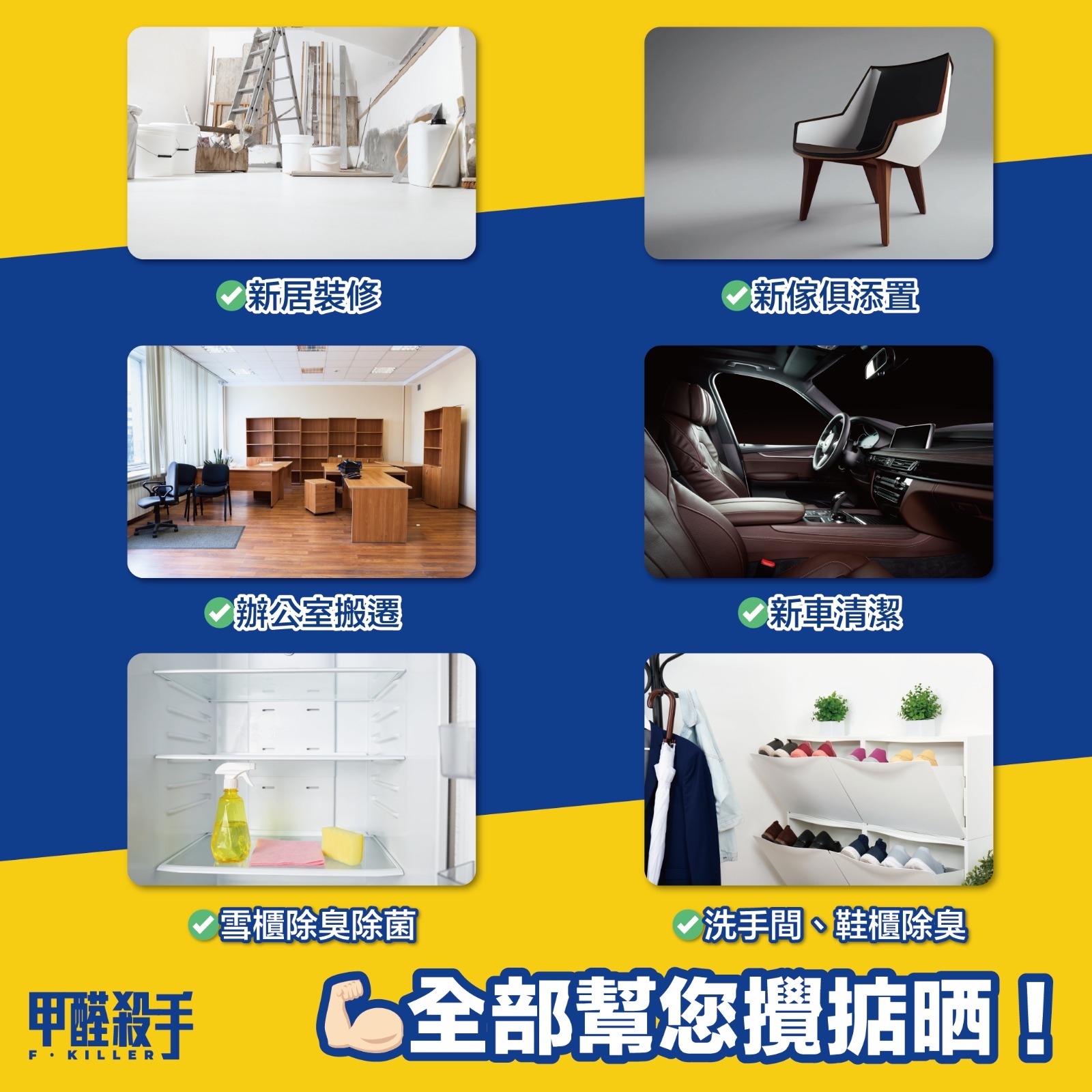 F-Killer甲醛殺手去甲醛凝膠盒子