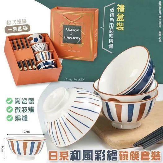 和風日系和風彩繪碗筷套裝