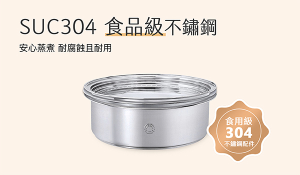 大同304不銹鋼蒸籠(6人份適用) TAC-S03