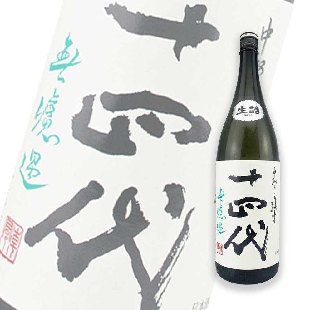 特注生産 日本酒 十四代 無濾過 中取り 純米 角新 純生 1800ml | www