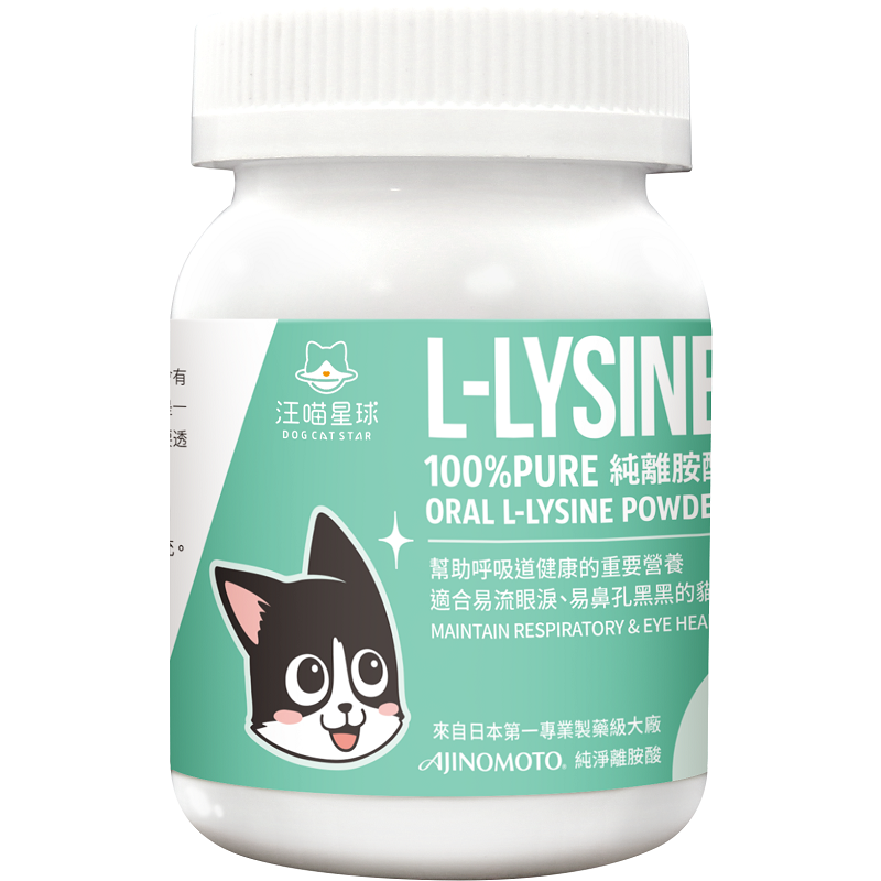汪喵星球 – 100% PURE Lysine 純離胺酸 50g
