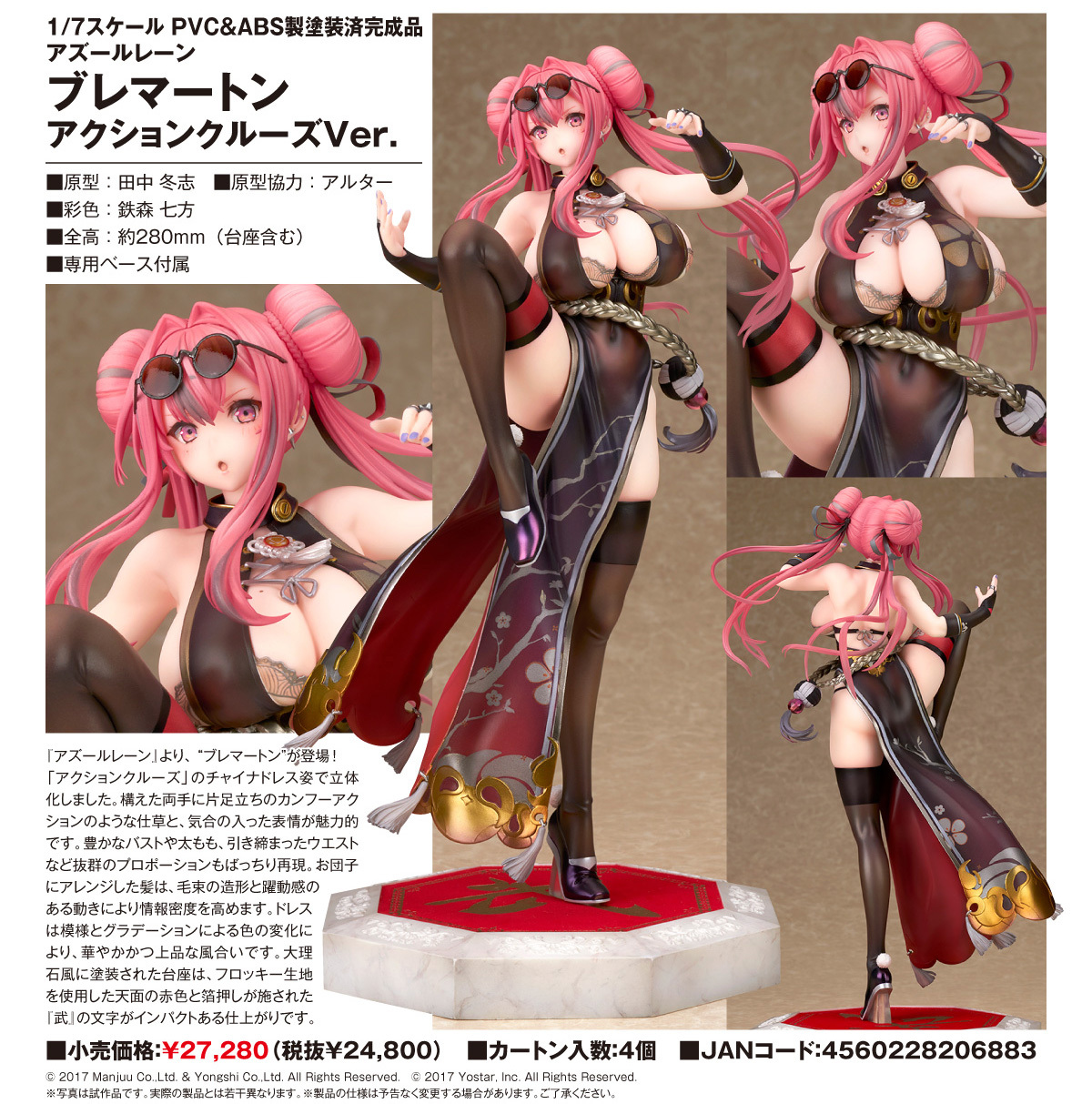 「ACG.GO」「預購」日版 Alter 布萊默頓 功夫少女Ver. 碧藍航線 1/7 PVC Figure