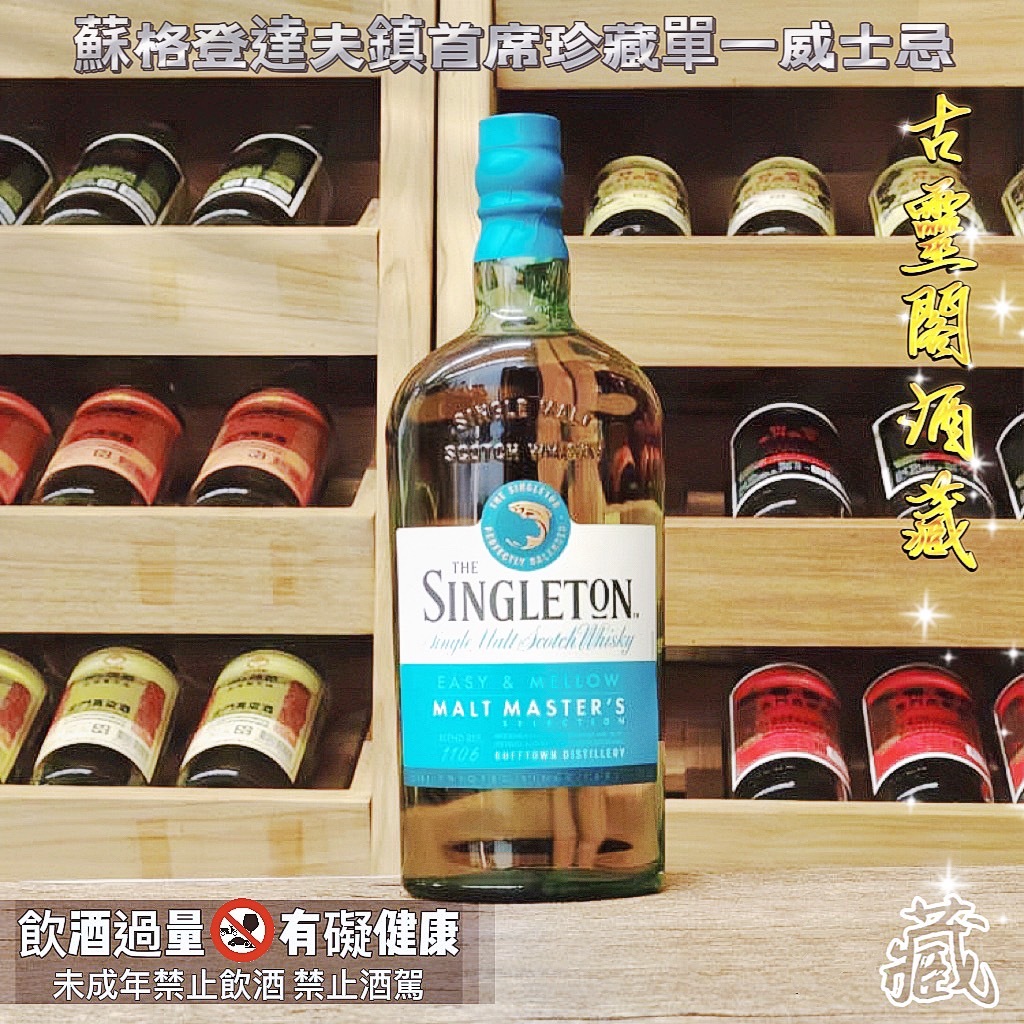 蘇格登達夫鎮首席珍藏