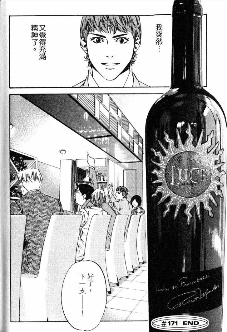 Luce della Vite, 麓鵲莊園, Marchesi De Frescobaldi, Robert Mondavi, Tenuta Luce, Tuscany, Super Tuscan, Luce IGT Tuscany