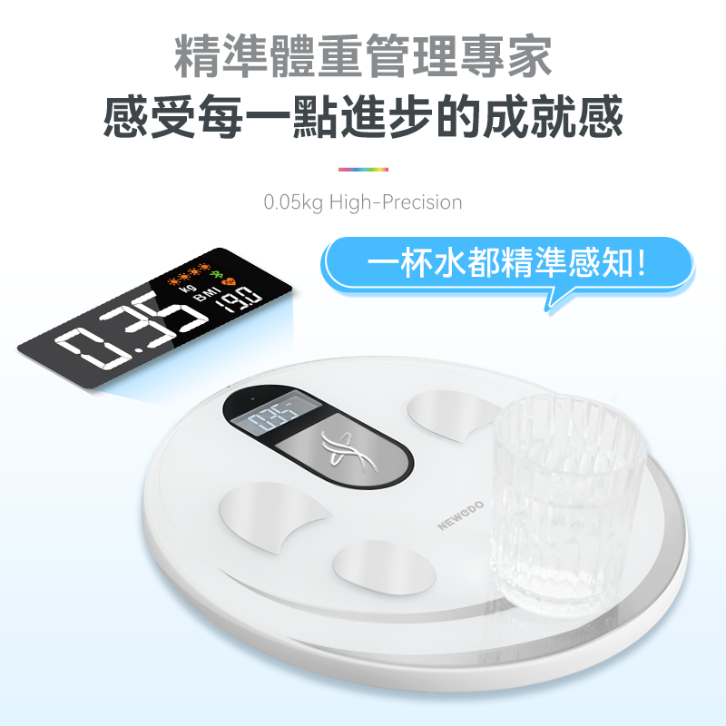 NEWEDO體脂磅