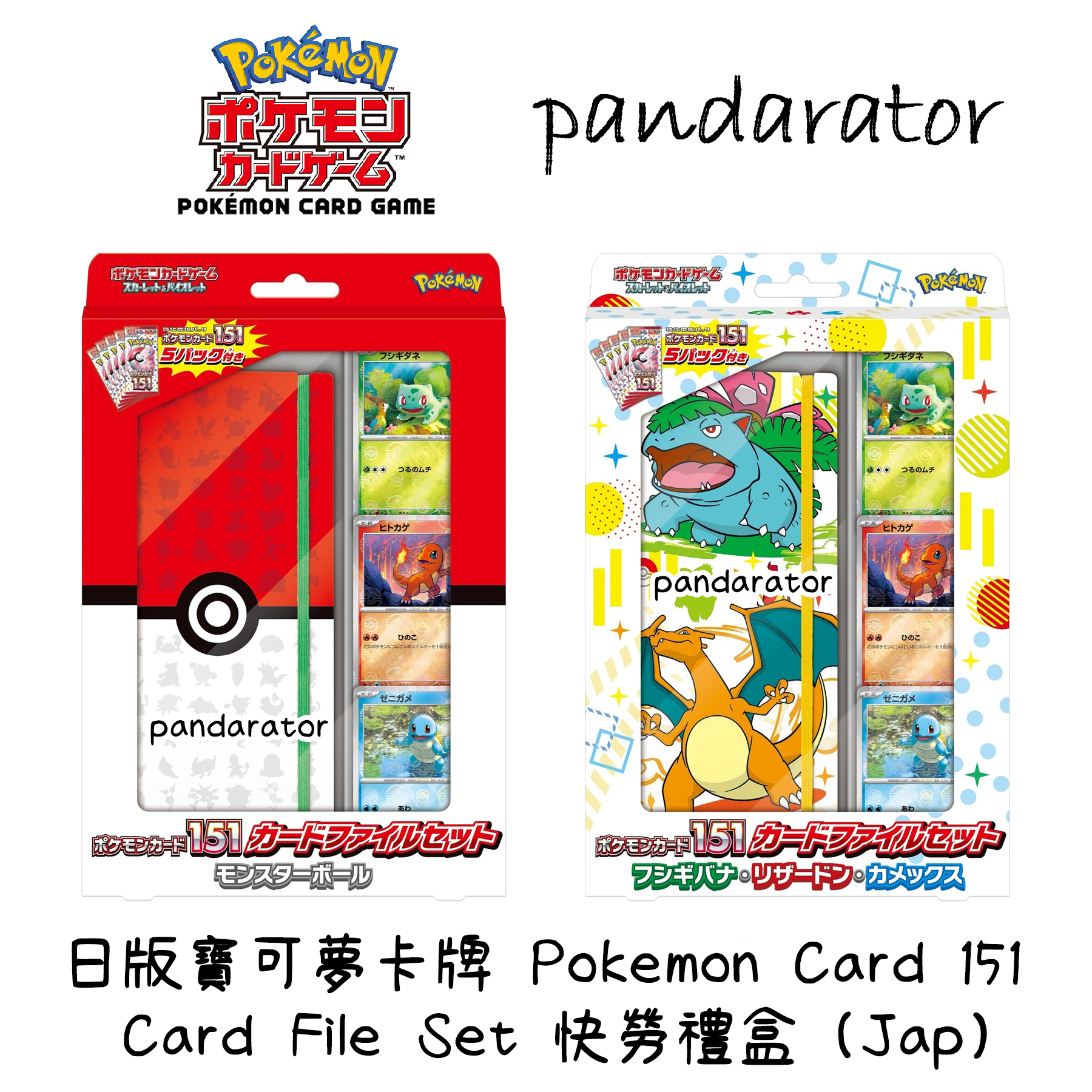 pokemon card 151 card file set Pokemon Card 151 Card File Set - Poke Ball - SV2a: Pokemon Card 151