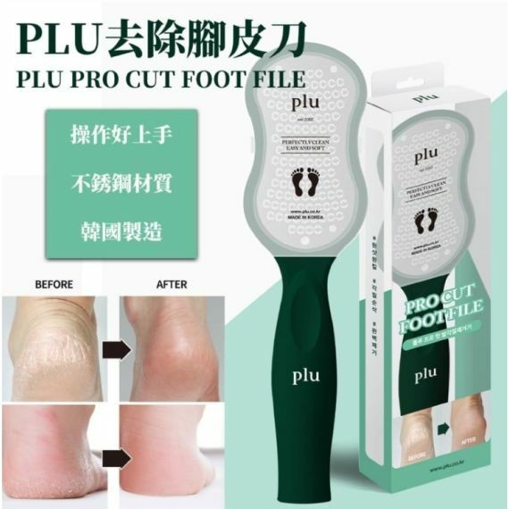 韓國Plu足部去角質腳皮銼