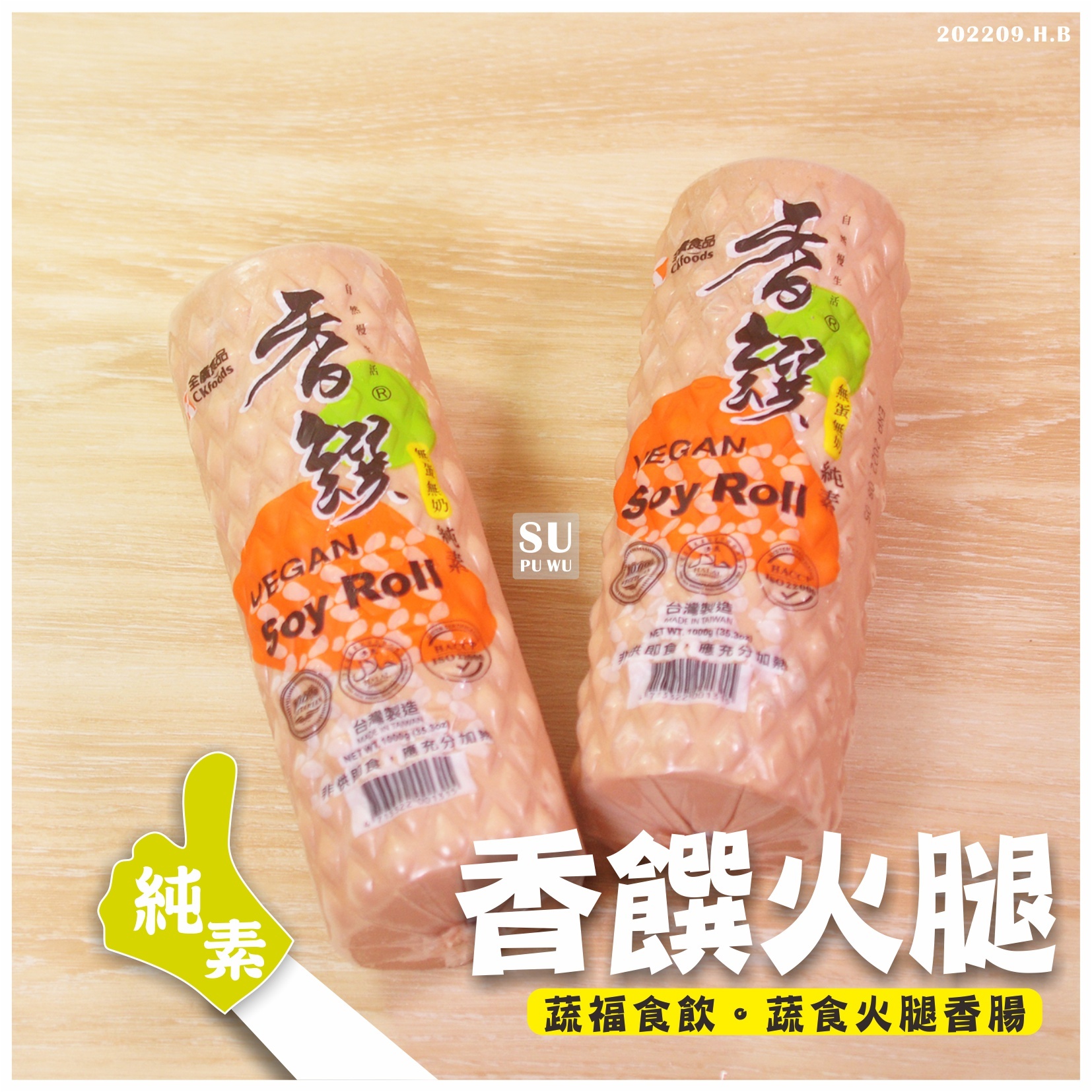 〔全廣〕素之都 香饌火腿