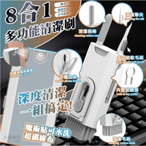 八合一多功能清潔套裝