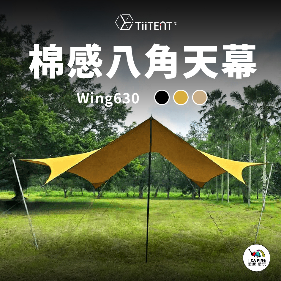 Tii tent Wing630 Pコットン