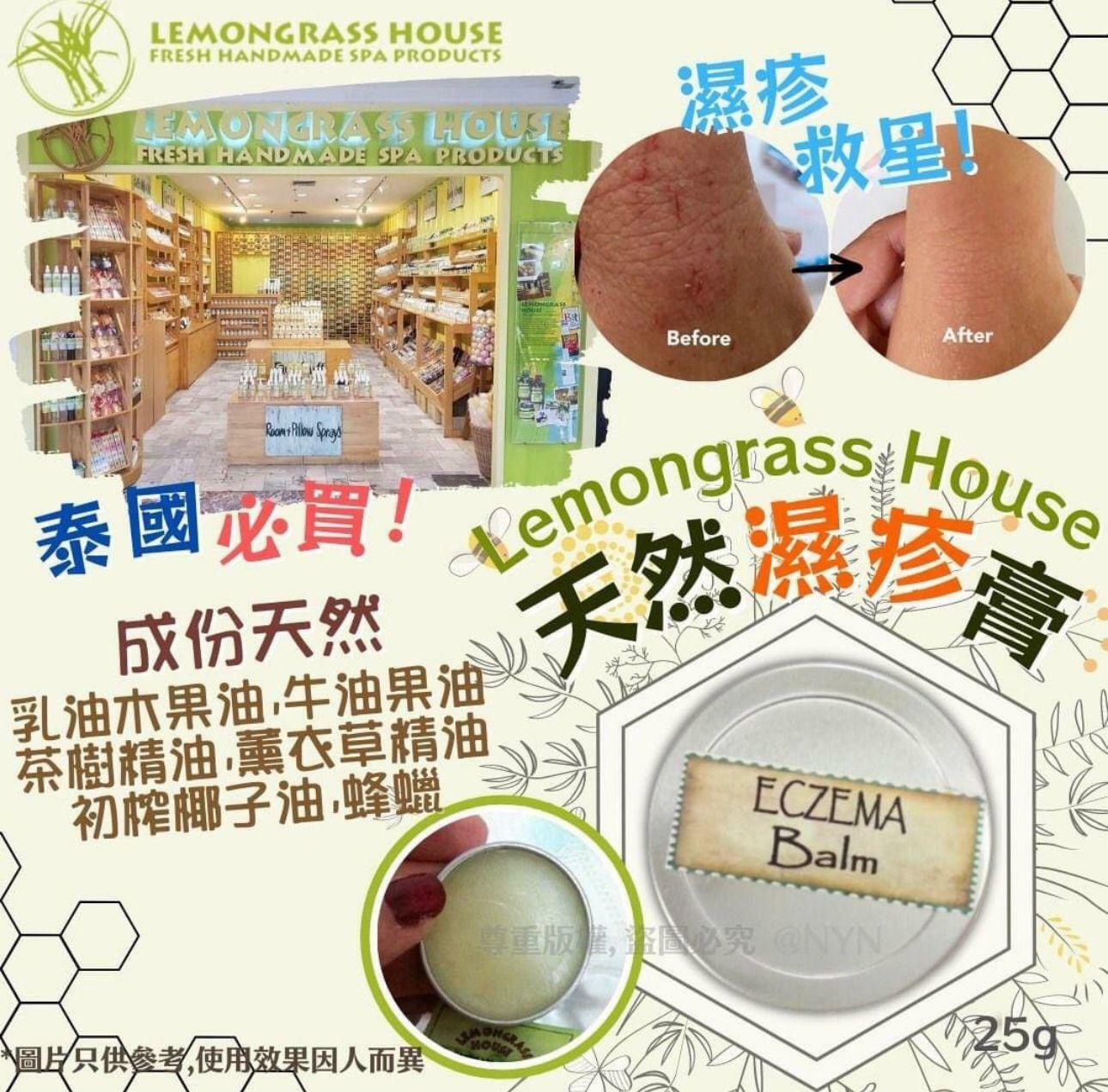 泰國Lemongrass House天然濕疹膏25g