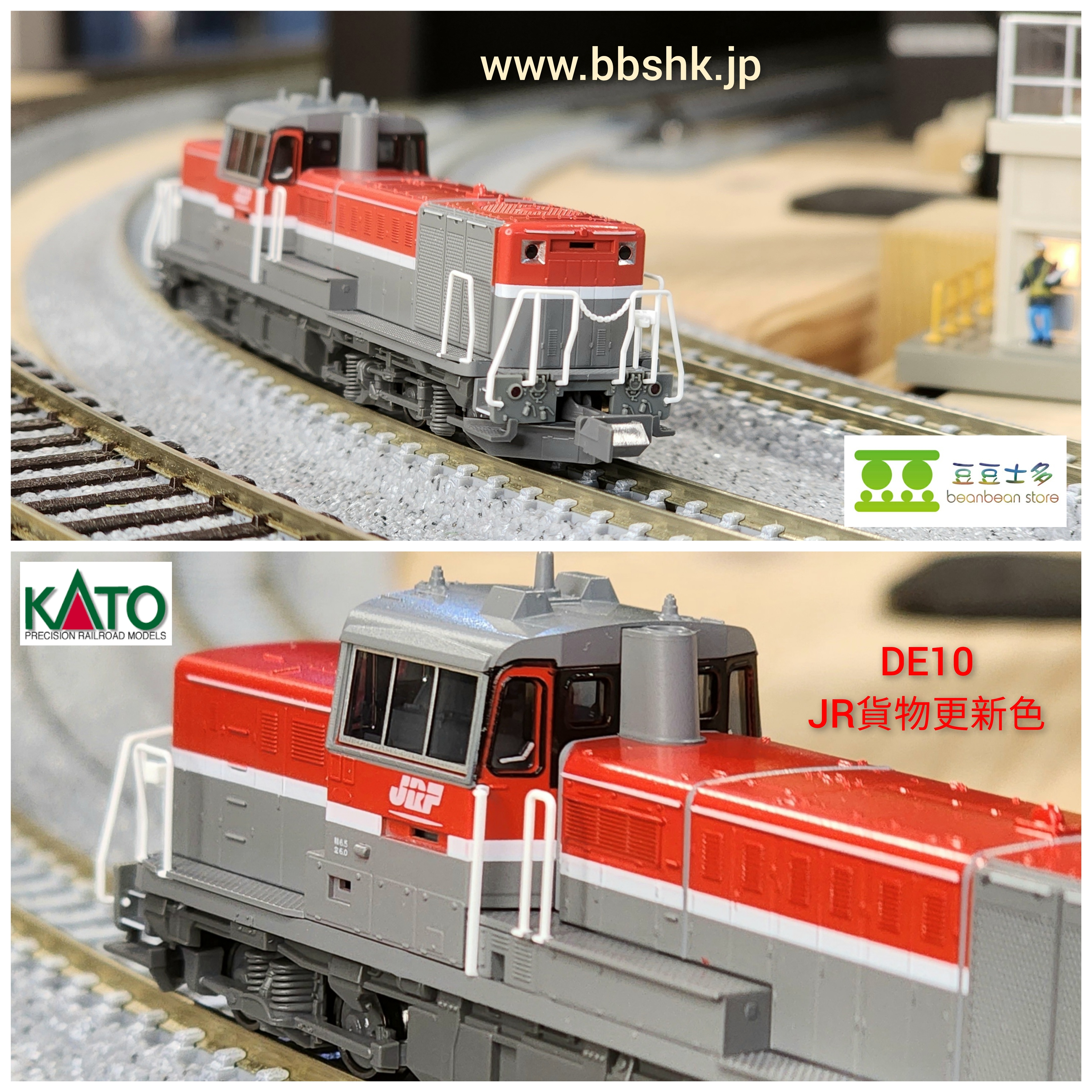 KATO 7011-3 DE10 JR貨物更新色