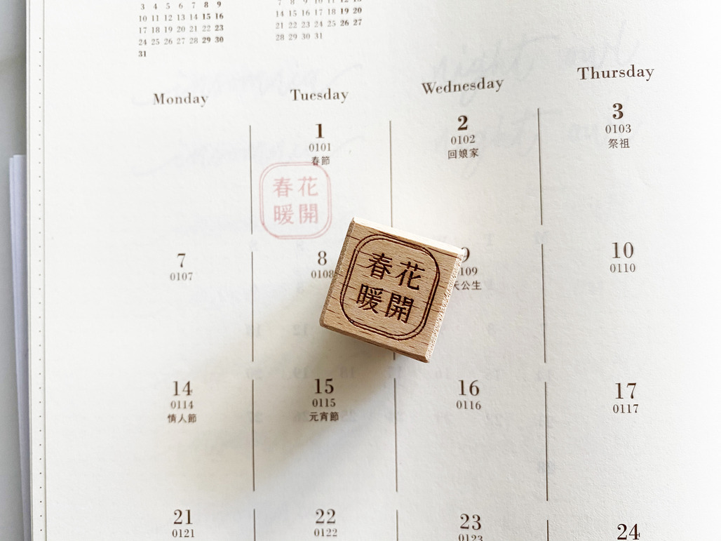 紙上旅行 TOP Studio ． 春暖花開 櫸木印章