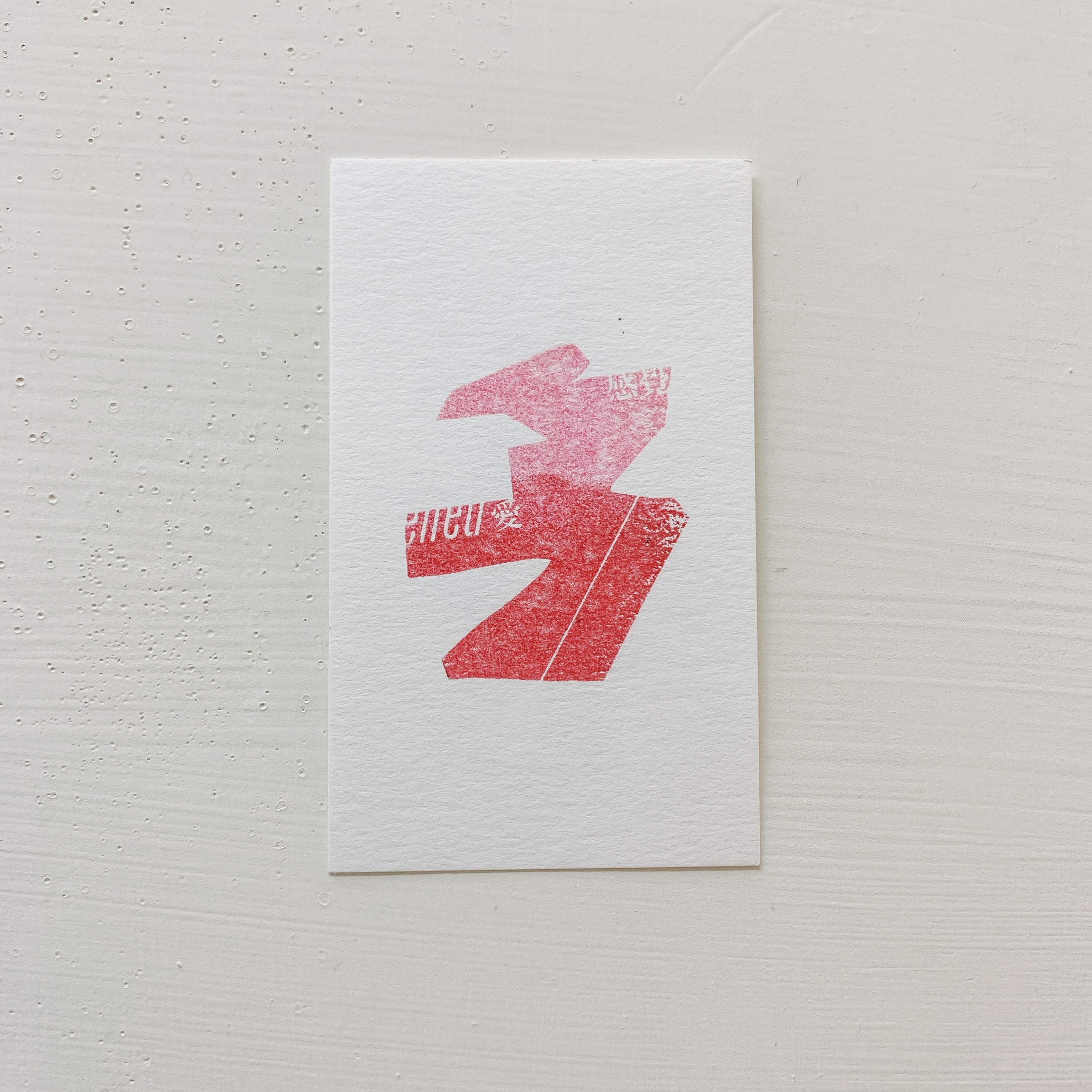 隨興形狀試作品 膠版印章｜一分之一工作室 臺灣