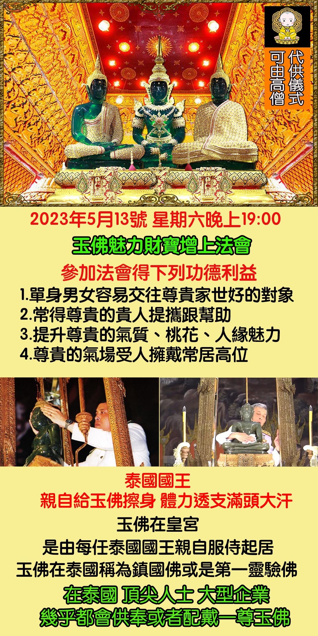 提升貴人運增加異性緣的泰國儀式