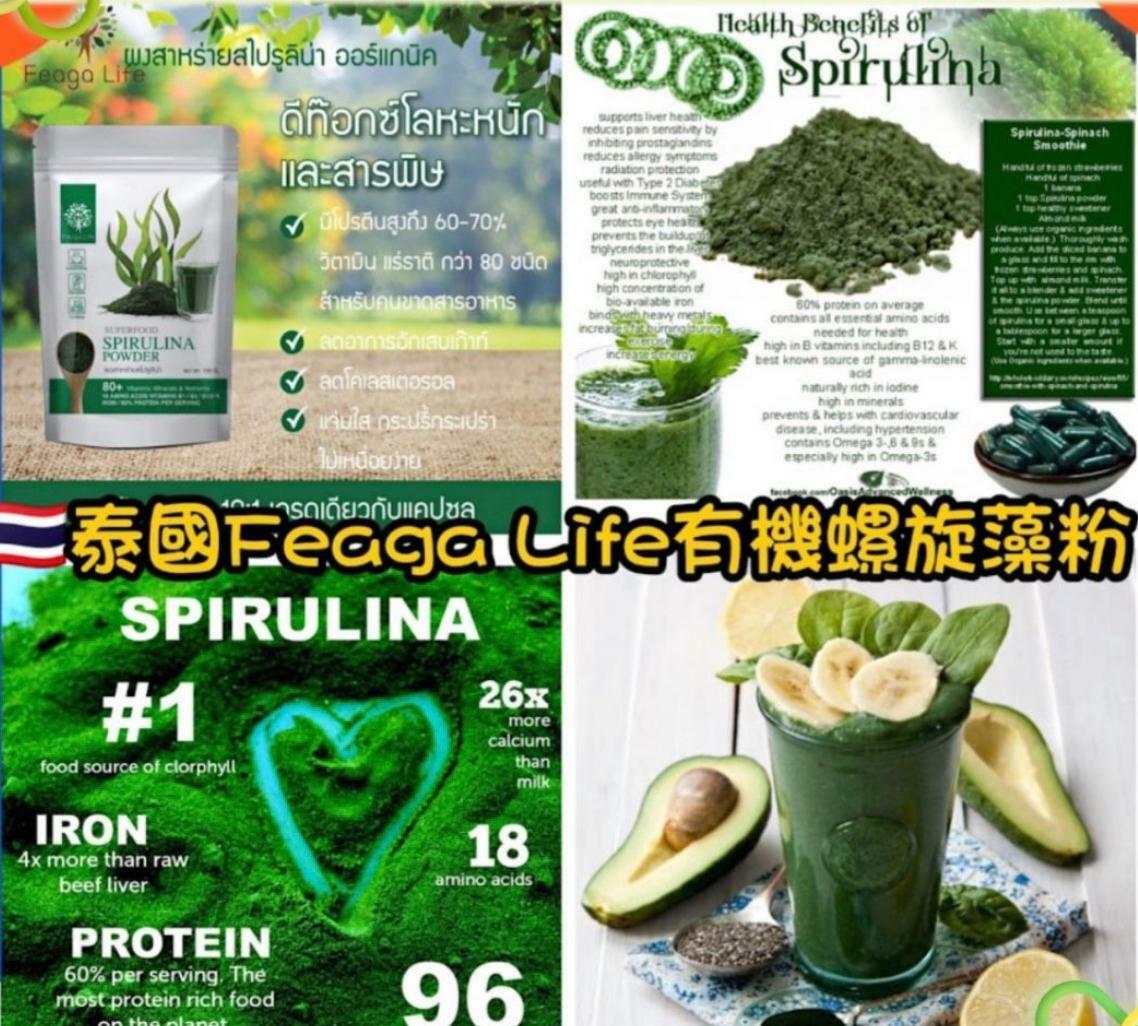 泰國直送Feaga Life有機螺旋藻粉100g