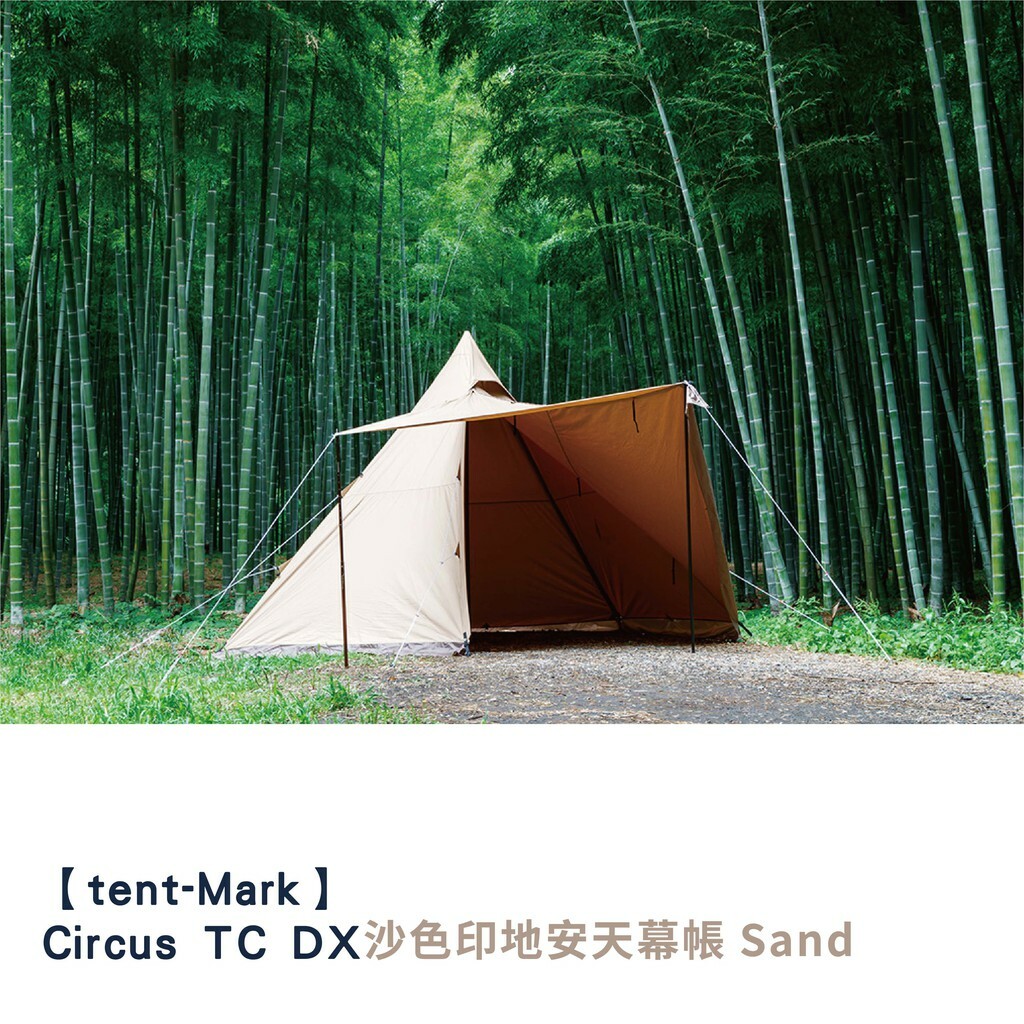 日本tent-Mark DESIGNS】Circus TC DX 馬戲團沙色印地安天幕帳