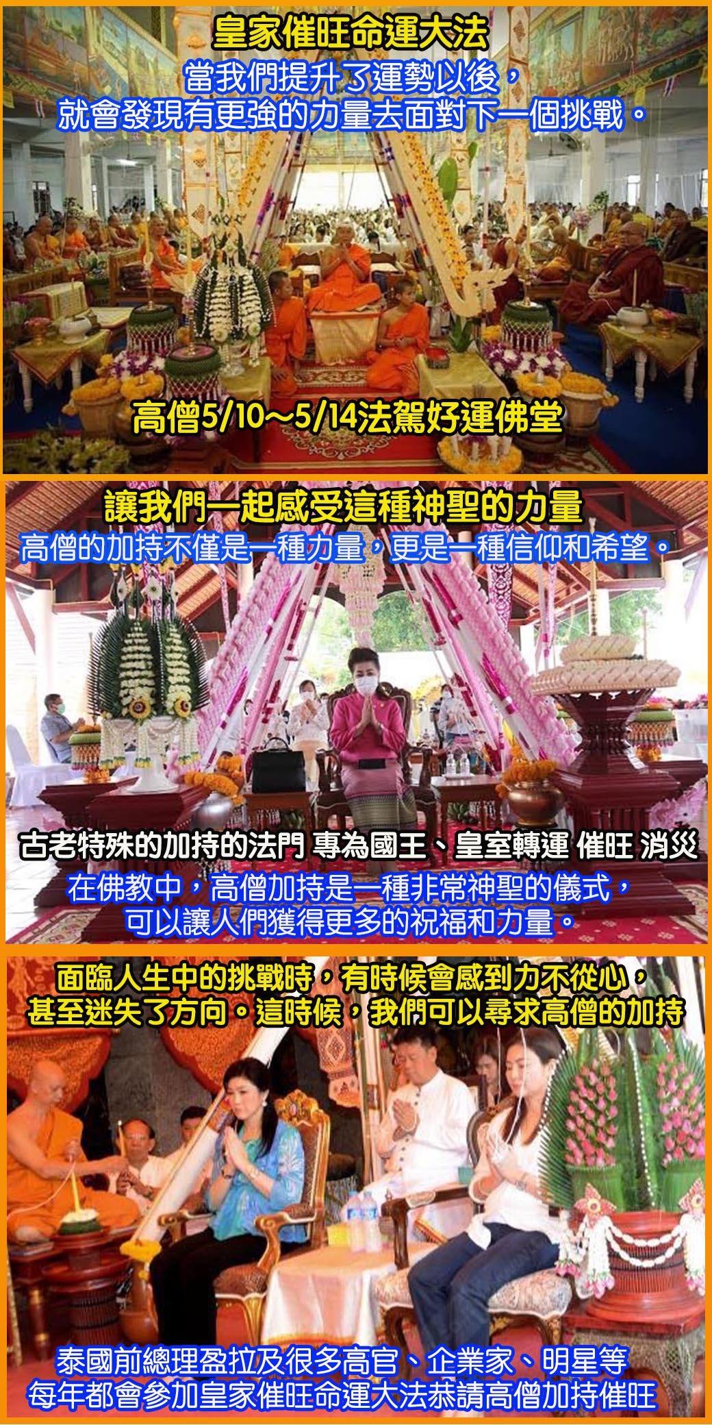 泰國神奇的轉運儀式 改變命運唯一方法 增加福報的力量