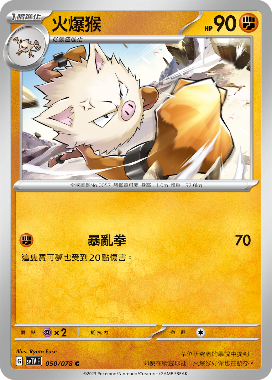 火爆猴