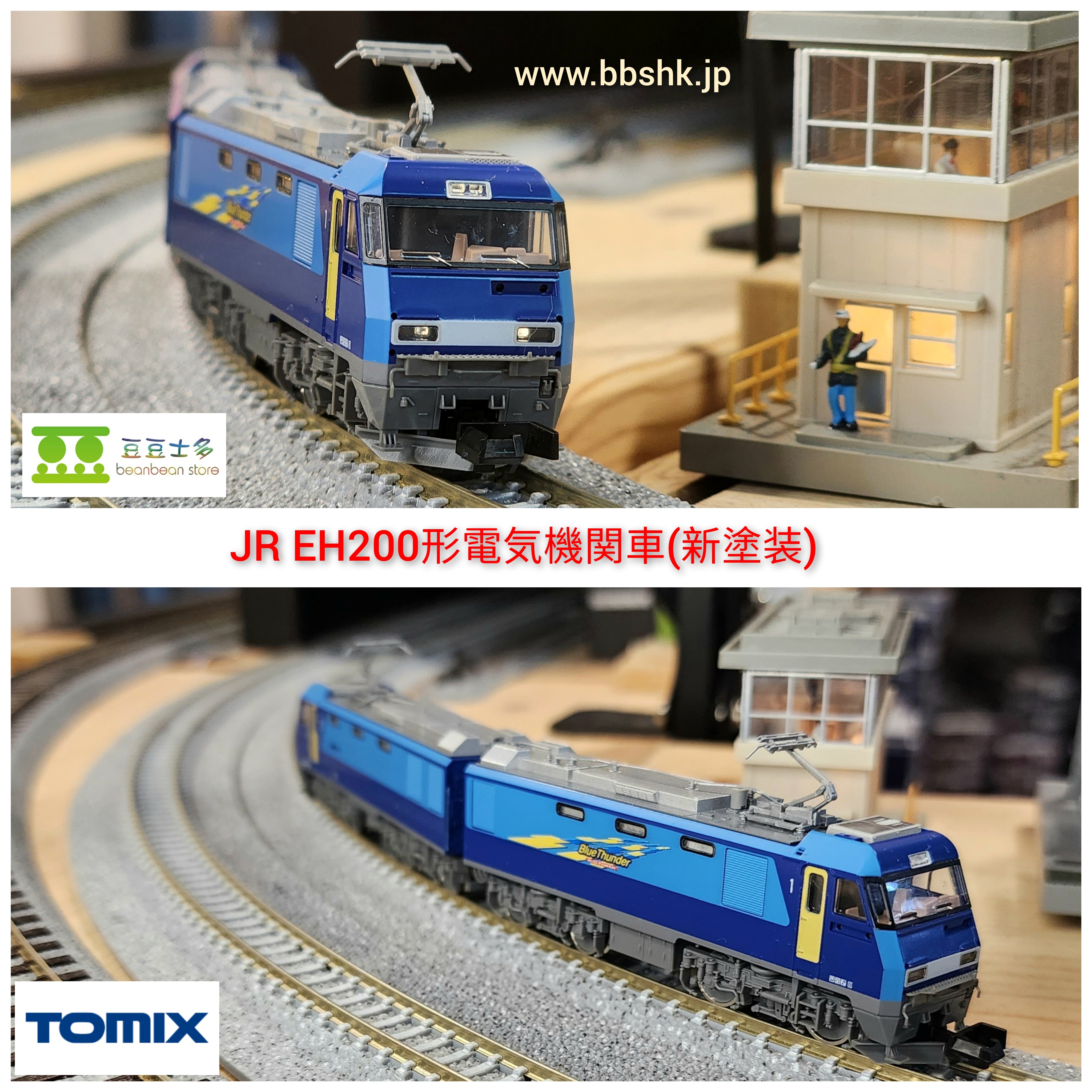 熱い販売 TOMIIX. JR EH200形電気機関車（新塗装） 鉄道模型 