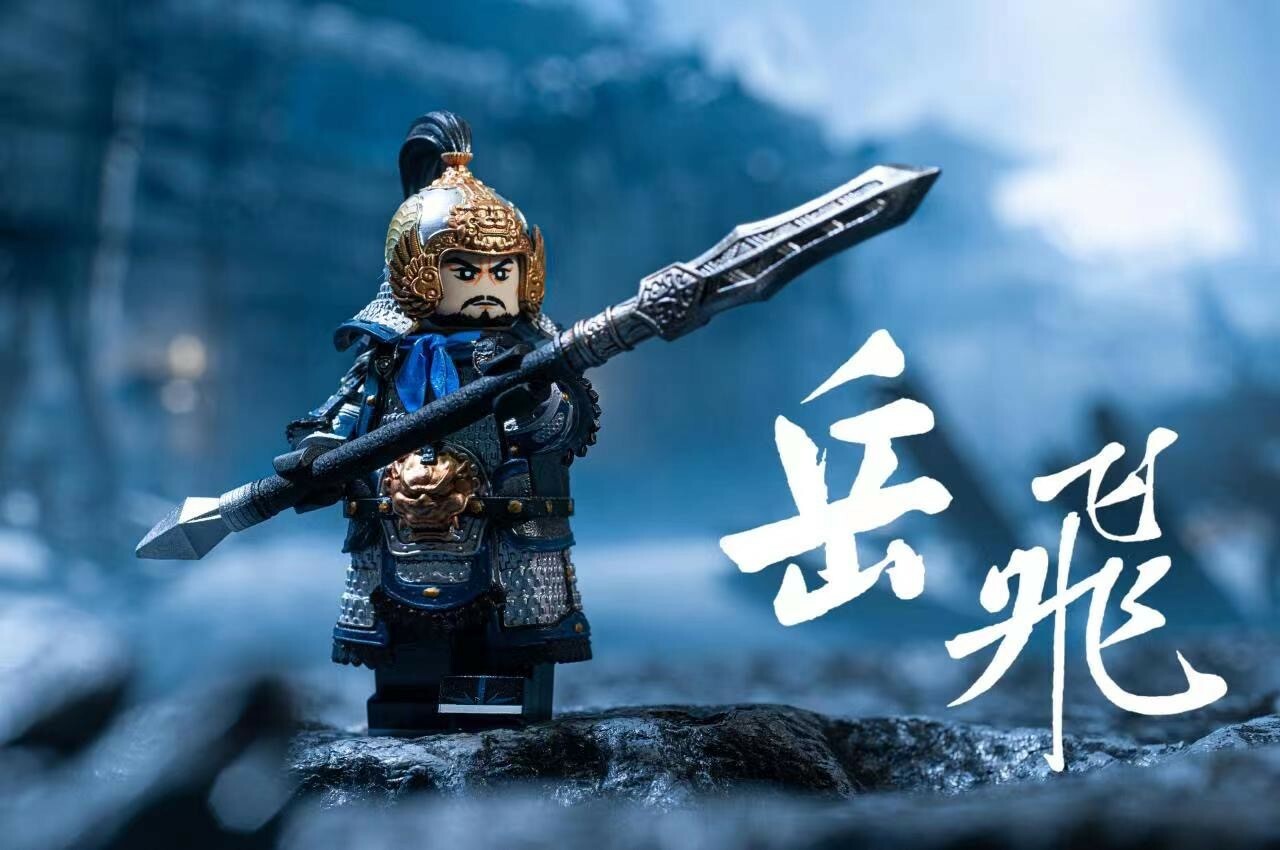 【Cosmo Brick】岳飛 (銀)