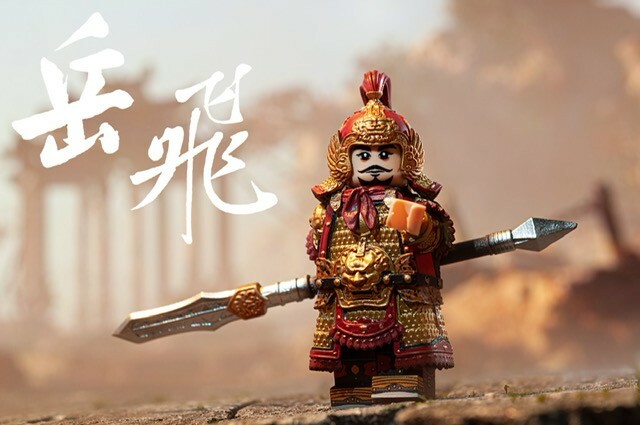 【Cosmo Brick】岳飛 (金)