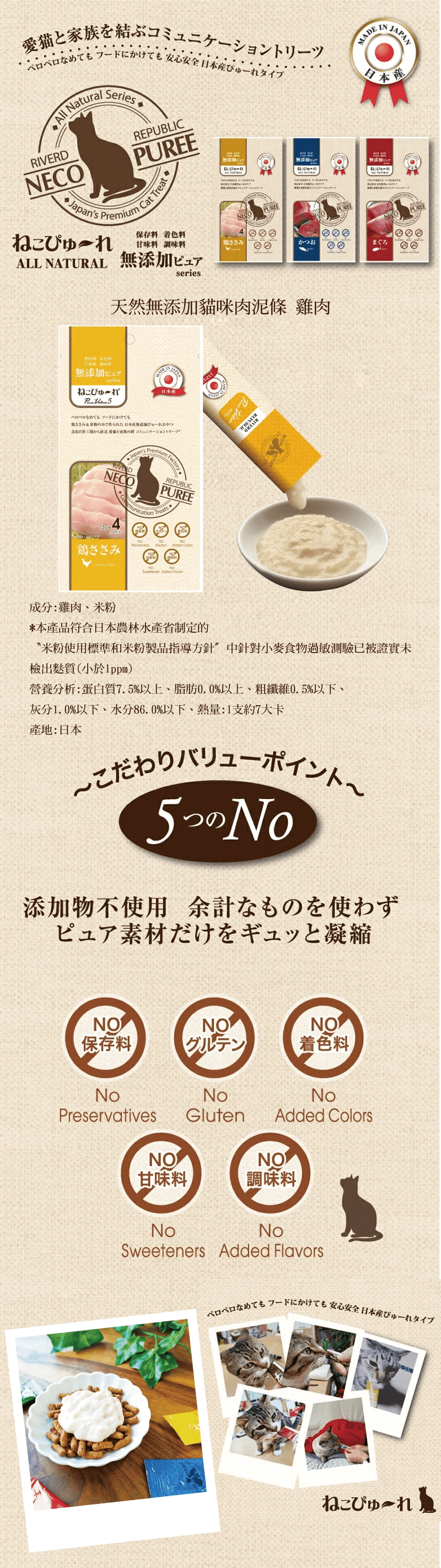 【日本】NECO PUREE 無添加天然肉泥