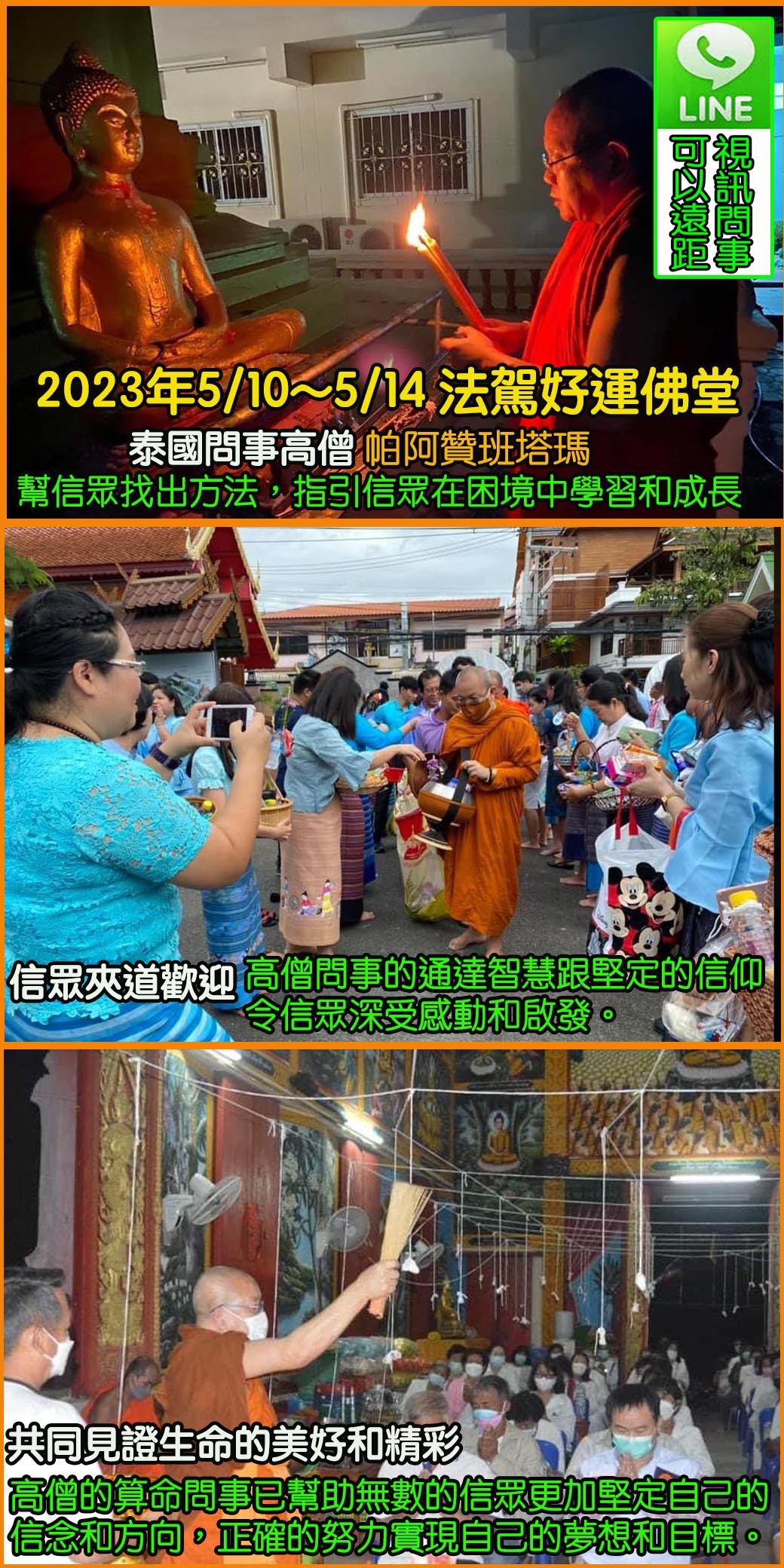 泰國通靈算命高僧法駕台灣好運佛堂