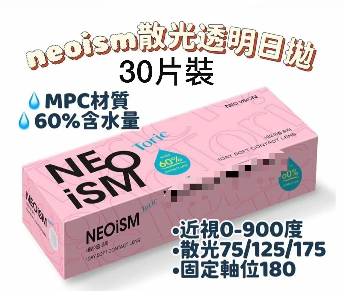 [Toric] NEOISM 1 Day  Astigmatism Swan 散光隱形眼鏡｜每盒30片
