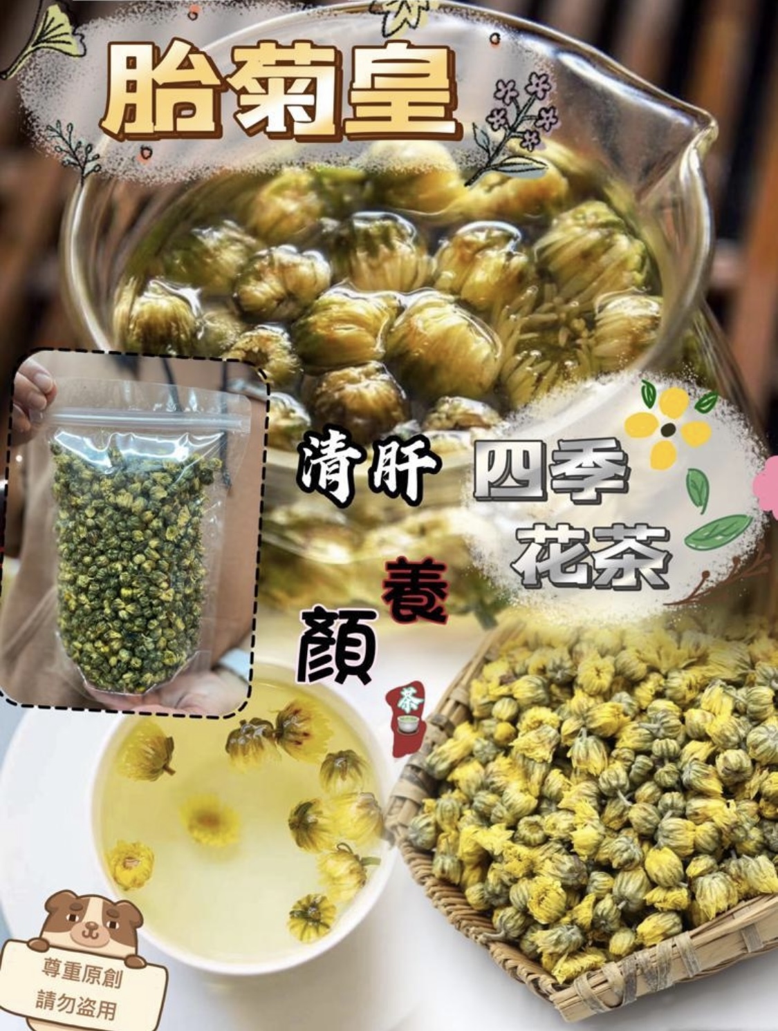 胎菊皇100g