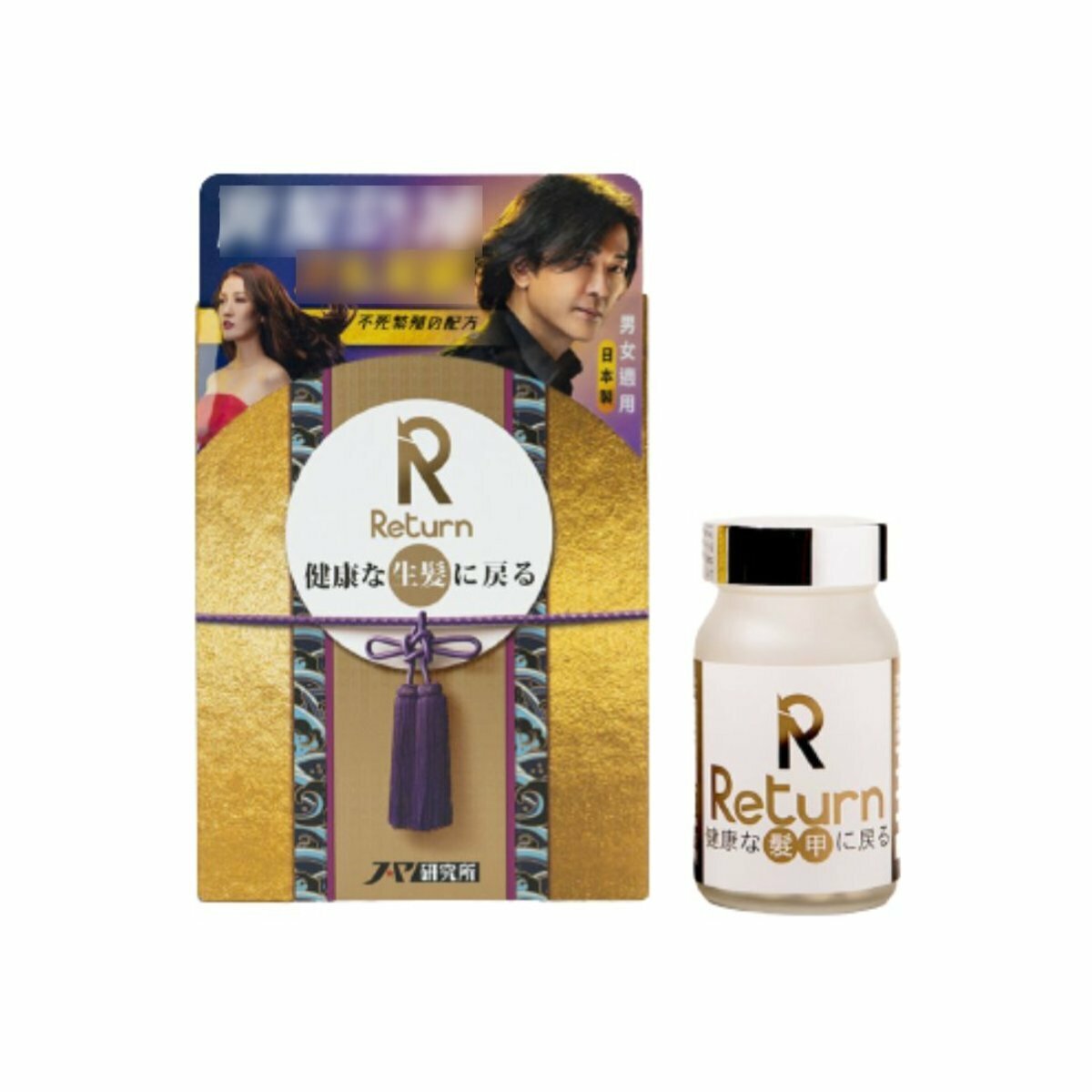 Return 回本 - 生髮配方 120粒 回本return頭髮生髮膠囊 EXP:02/2027
