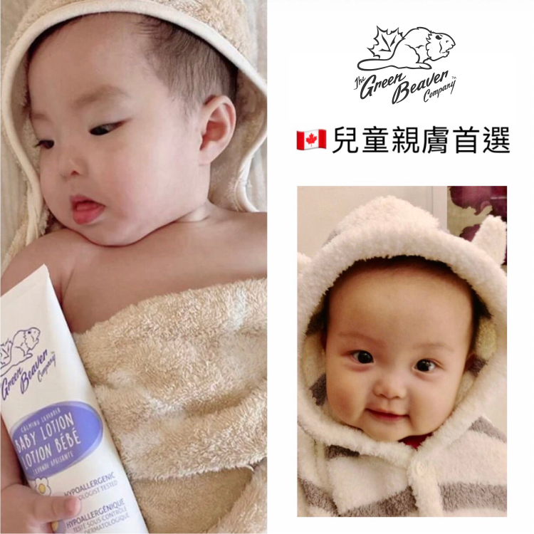 Green Beaver 兒童專用