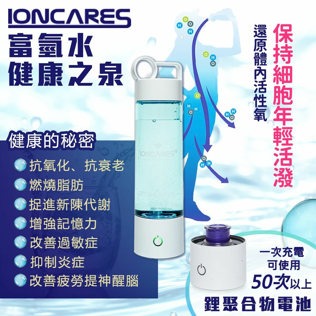 韓國製Ioncares 真正便攜式富氫水樽｜生活百貨| MAY I KEEP YOUNG
