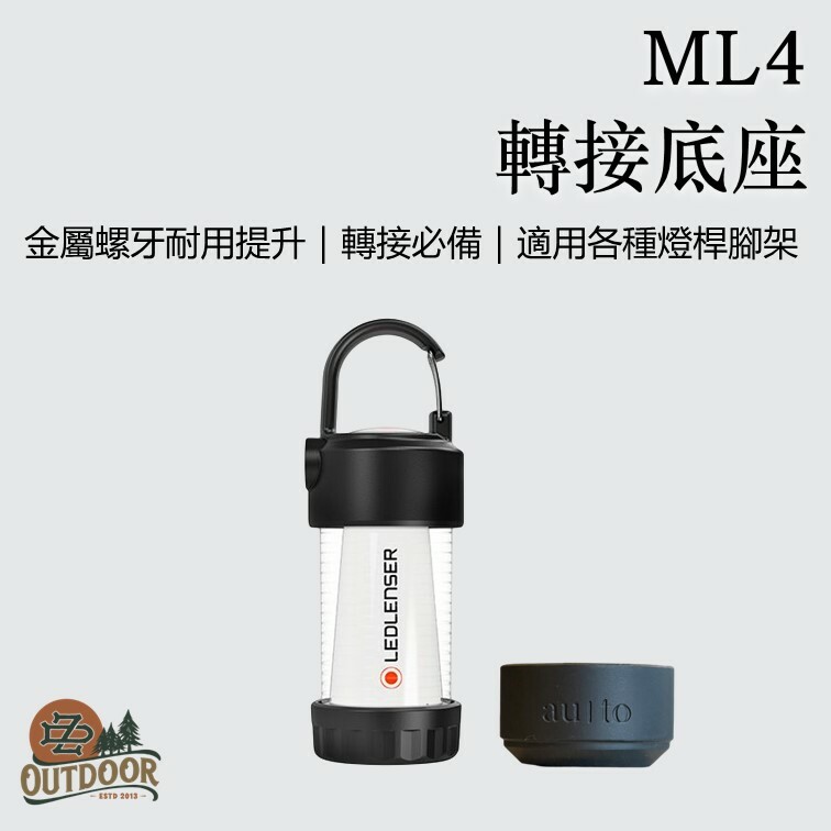 Hand Slide ML4 1/4牙底座 輕量營燈架 Goal zero 燈架 Table stand