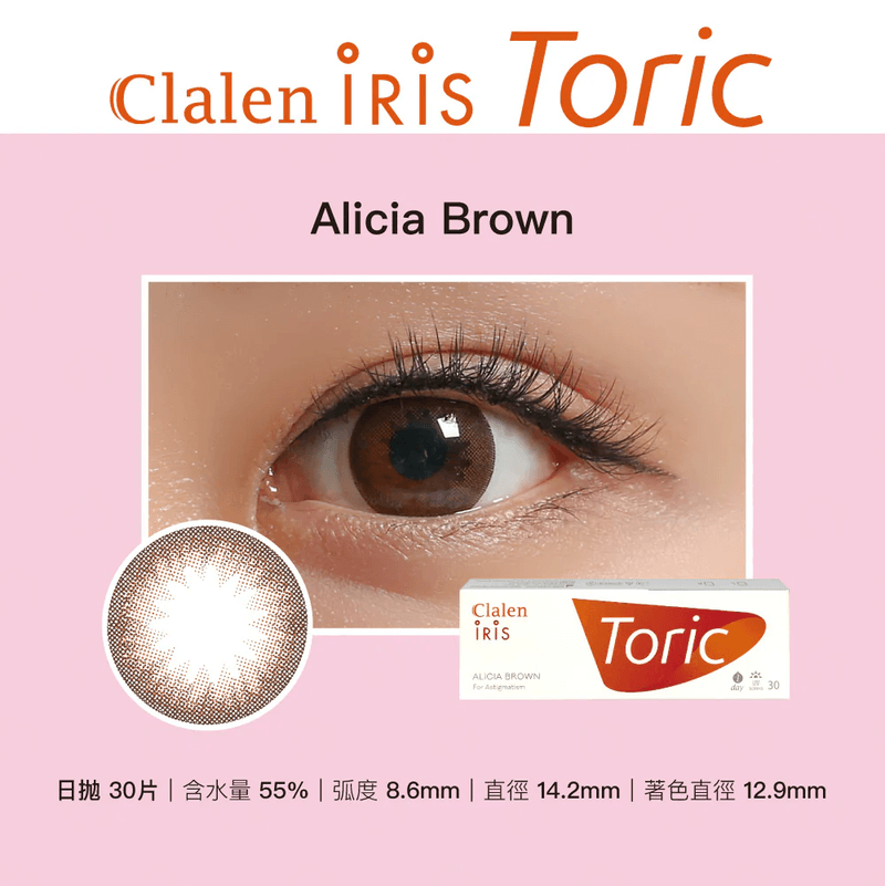 [散光] Clalen Iris Alicia Brown Toric 夢幻啡 日抛散光彩妝隱形眼鏡｜每盒30片