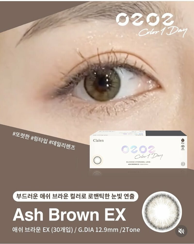 [散光] Clalen O2O2 One Day Toric 日抛散光彩妝隱形眼鏡｜每盒30片 (Ash Brown EX / Sepia Choco EX)