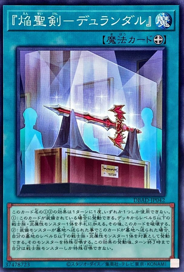 DBAD-JP042 『焔聖剣－デュランダル』