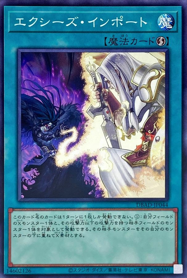 DBAD-JP044 エクシーズ・インポート