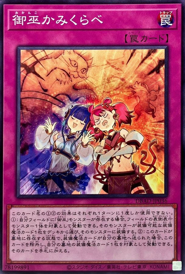 DBAD-JP036 御巫かみくらべ