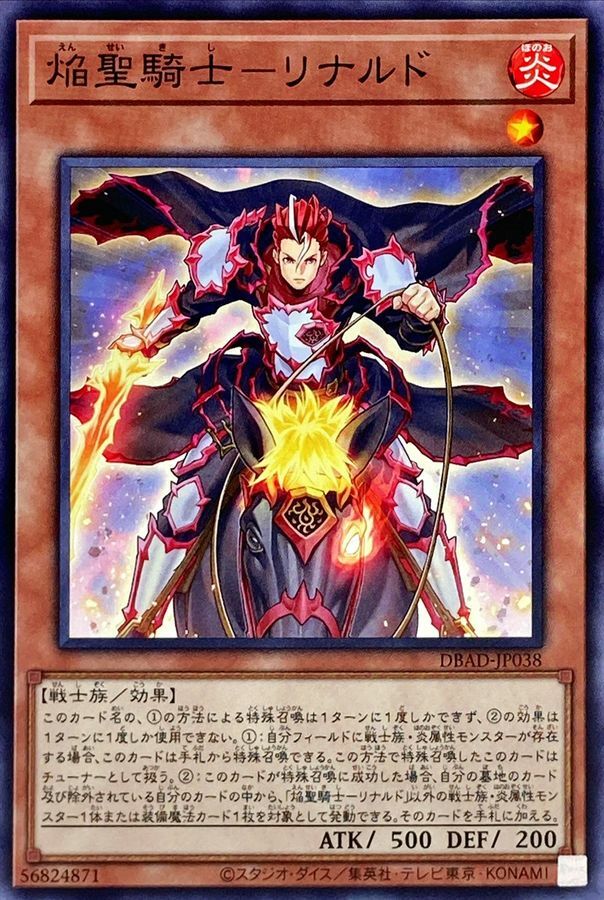 DBAD-JP038 焔聖騎士－リナルド