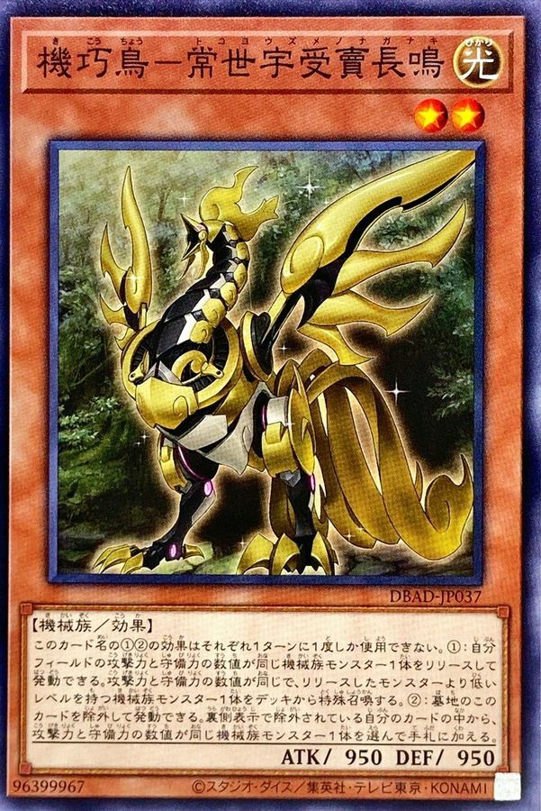 DBAD-JP037 機巧鳥－常世宇受賣長鳴