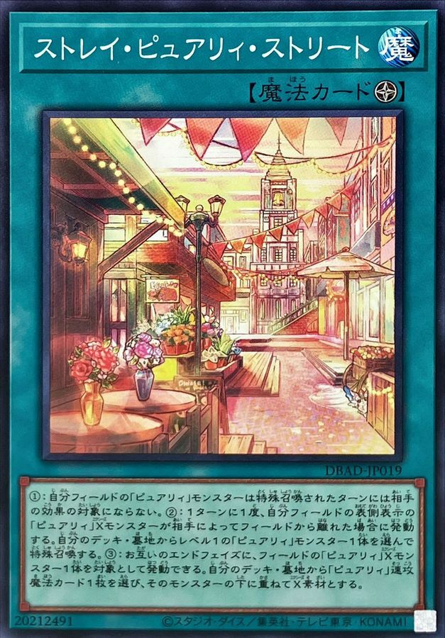 DBAD-JP019 ストレイ・ピュアリィ・ストリート